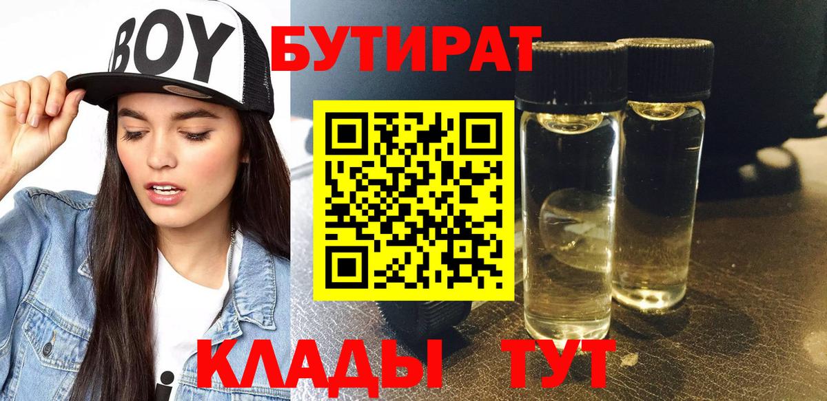 Бутират бутандиол Сосновоборск