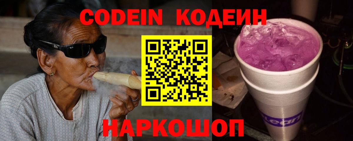 Кодеиновый сироп Lean напиток Lean (лин)  Кодеин Purple Drank  Вход с VPN  Сосновоборск 