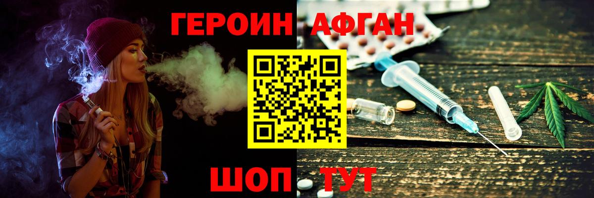ГЕРОИН Heroin Сосновоборск