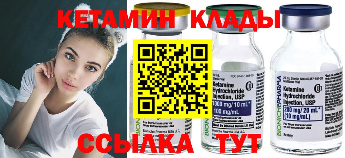 Сосновоборск  КЕТАМИН VHQ  Вход с VPN 