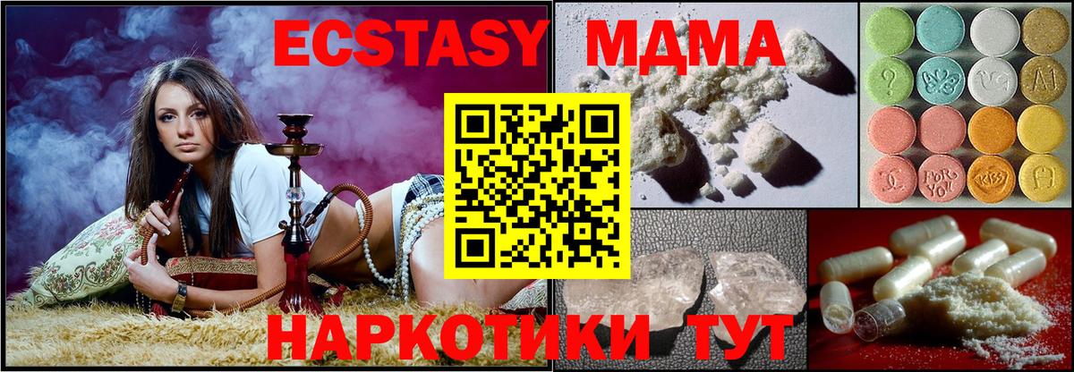 Сосновоборск  МДМА кристаллы  Вход с VPN  МДМА Molly 