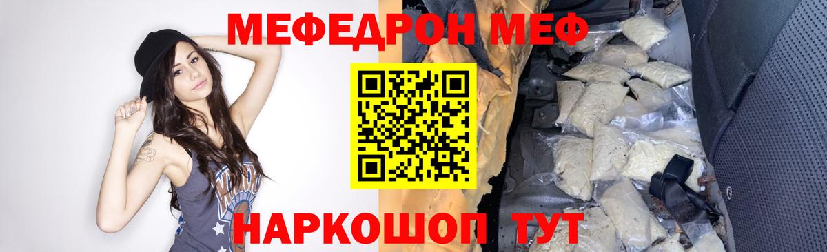Меф мяу мяу Сосновоборск